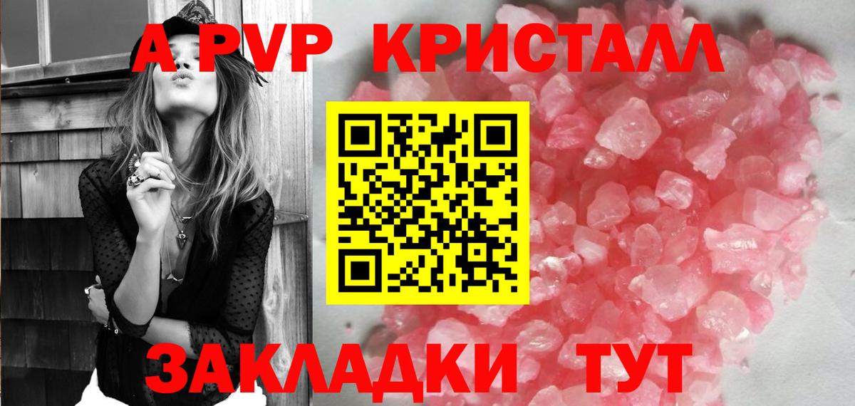 А ПВП VHQ  Вход с VPN  A PVP Crystall  Алапаевск 