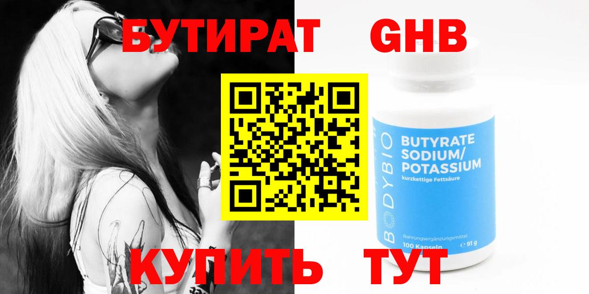 Бутират Butirat Алапаевск