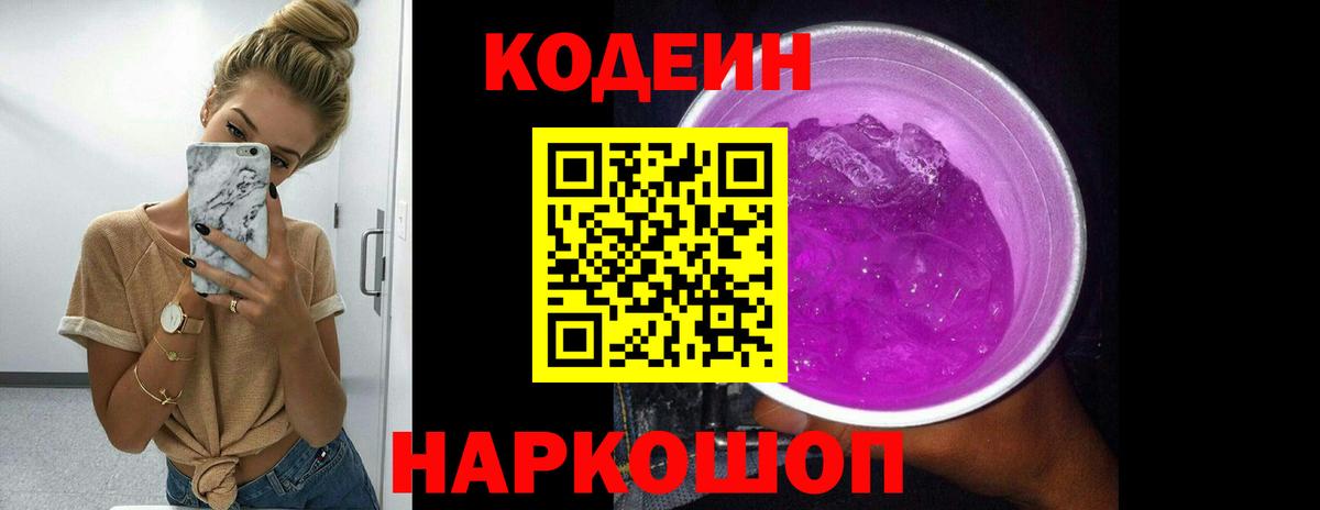 Алапаевск  Codein напиток Lean (лин)  Вход с VPN 