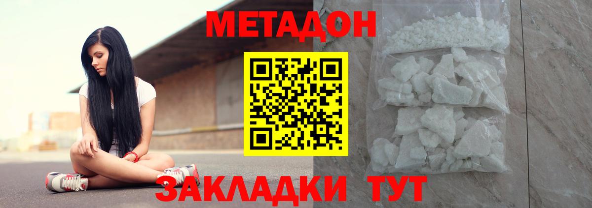 Метадон methadone Алапаевск